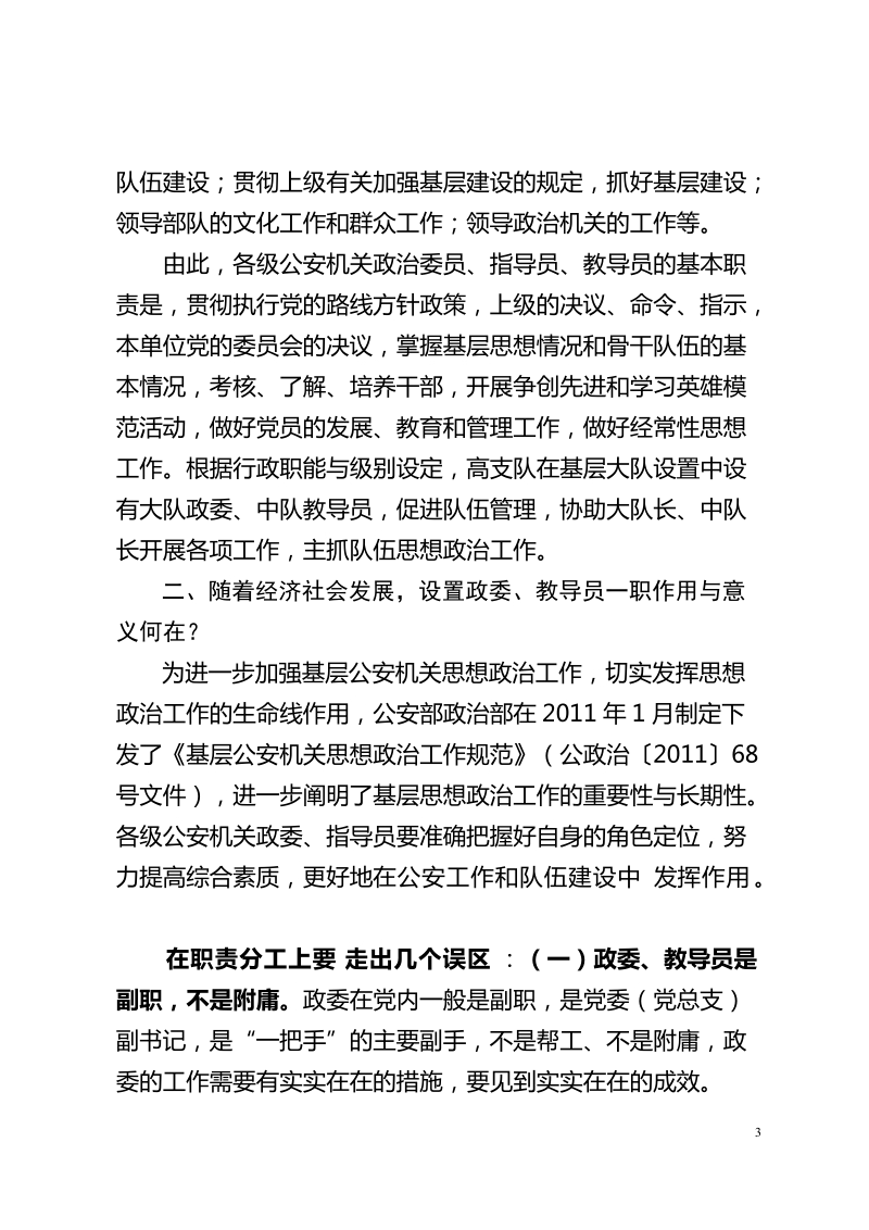 如何当好政 治委 员、教导员.doc_第3页