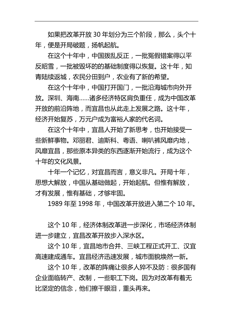 宜昌改革开 放三十年变化.doc_第1页