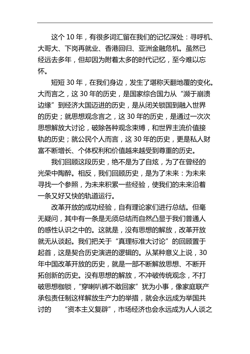 宜昌改革开 放三十年变化.doc_第2页