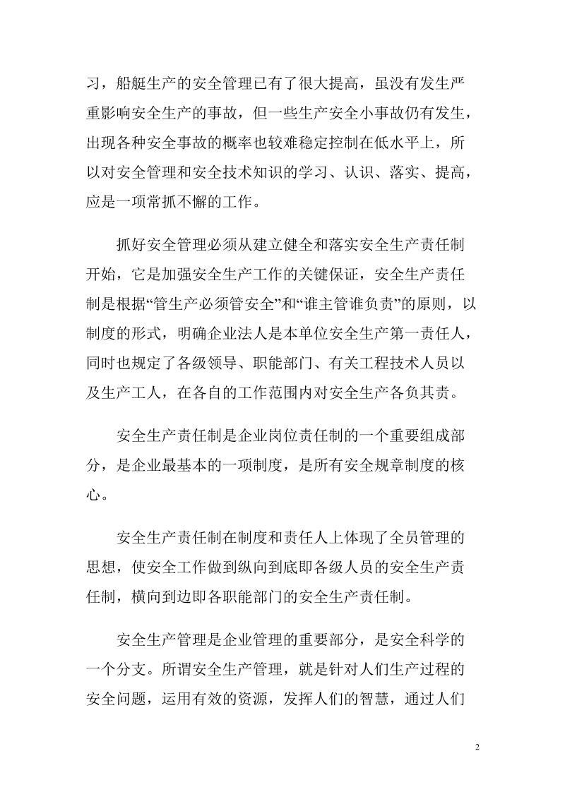 如何做好船艇修理安全生产工作.doc_第2页