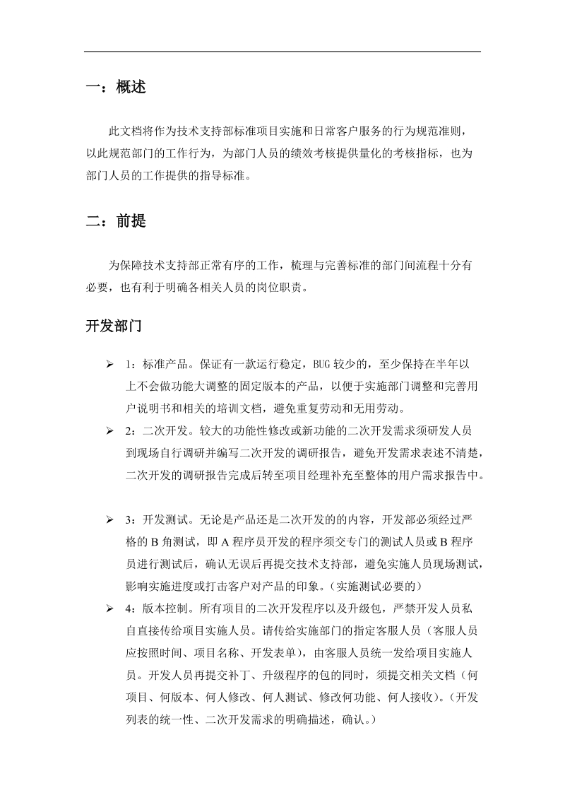 客户服务标准化实施.doc_第2页