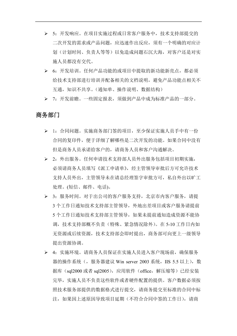 客户服务标准化实施.doc_第3页