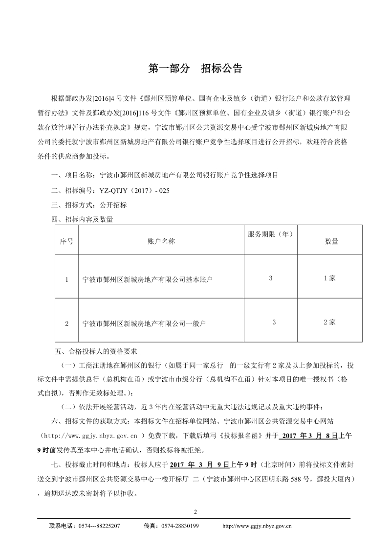 宁波市鄞州区公共资源交易中心.doc_第3页