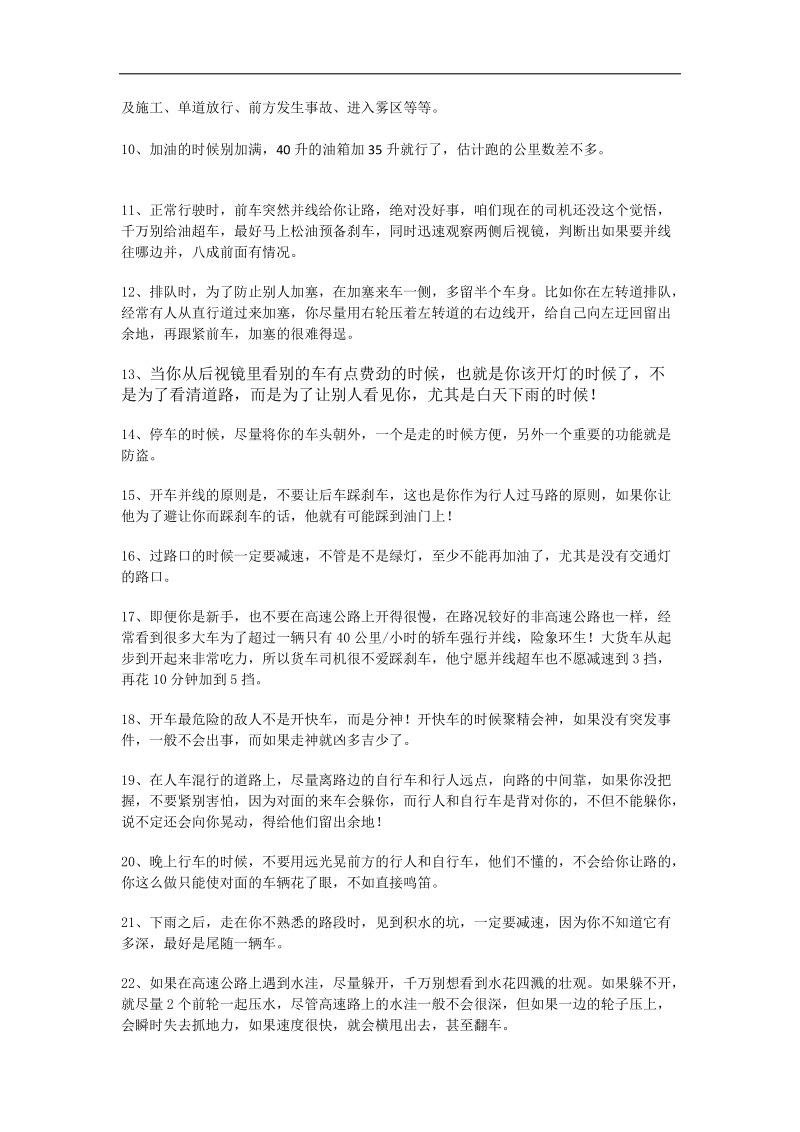 学习驾驶笔记.doc_第2页