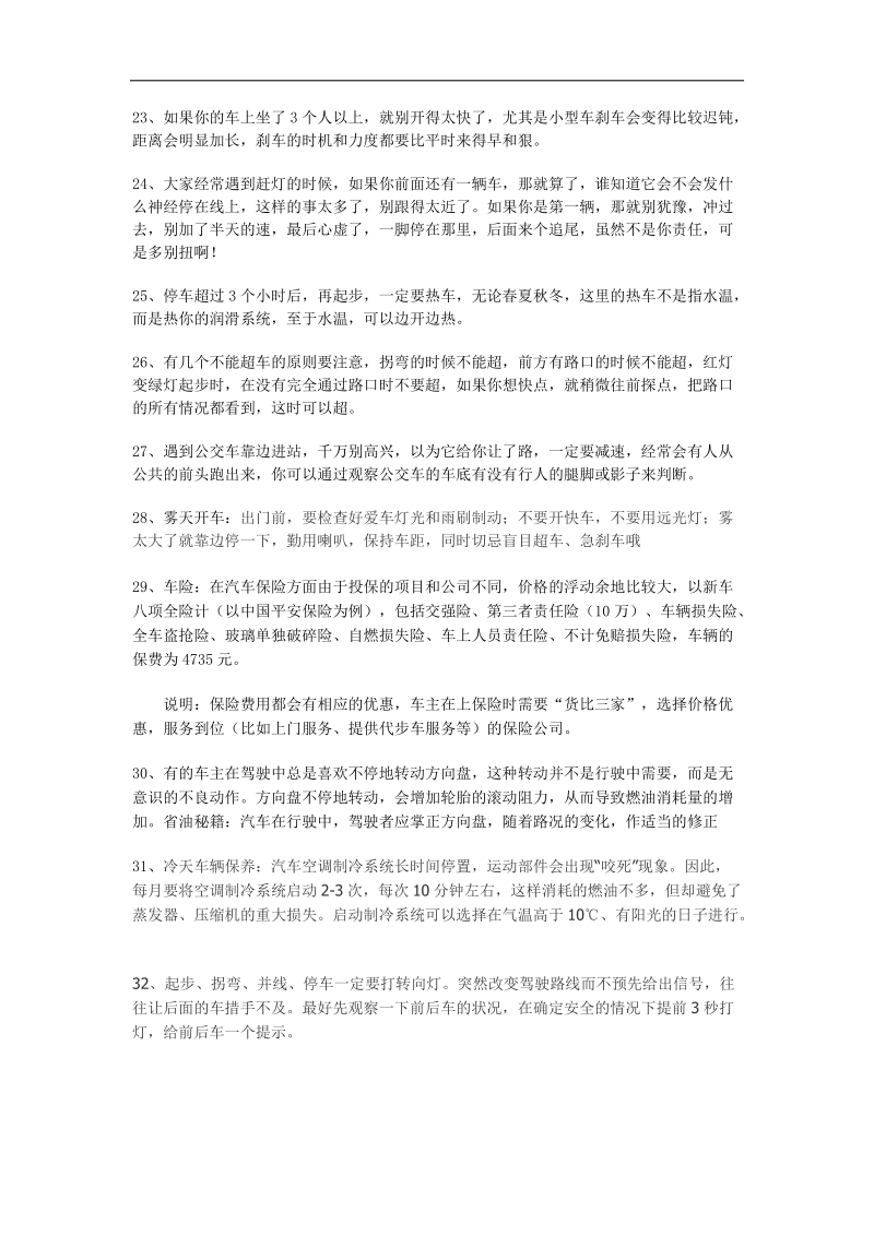 学习驾驶笔记.doc_第3页