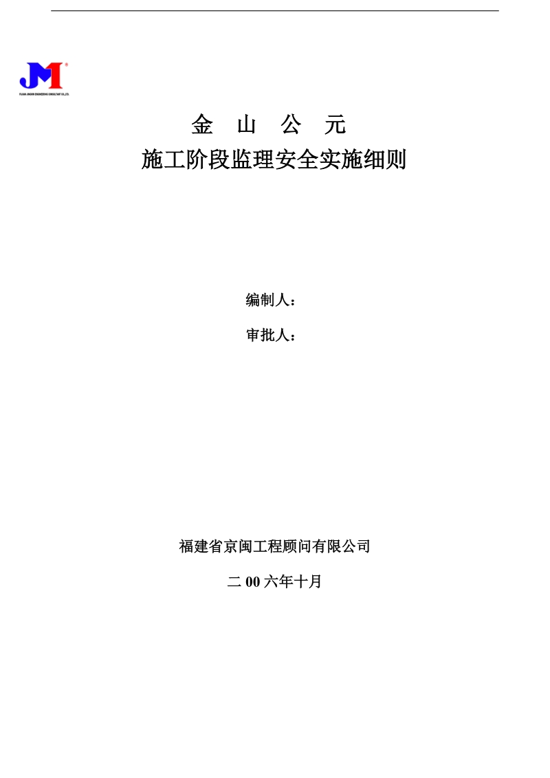 审查建筑工程安全技术措施的要点2.doc_第1页