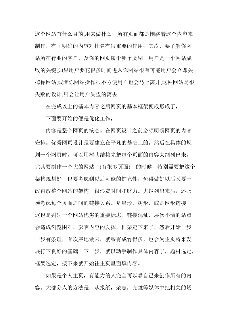 学习网页设计心得体会集锦.doc_第2页