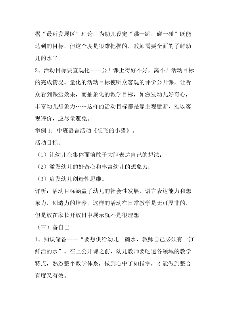 教师分享  如何上好公开课？.doc_第3页