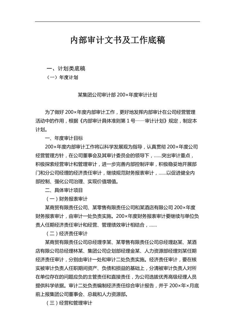 审计文书和底稿.doc_第2页