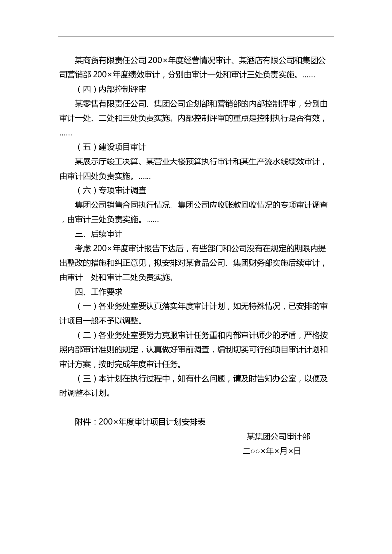 审计文书和底稿.doc_第3页