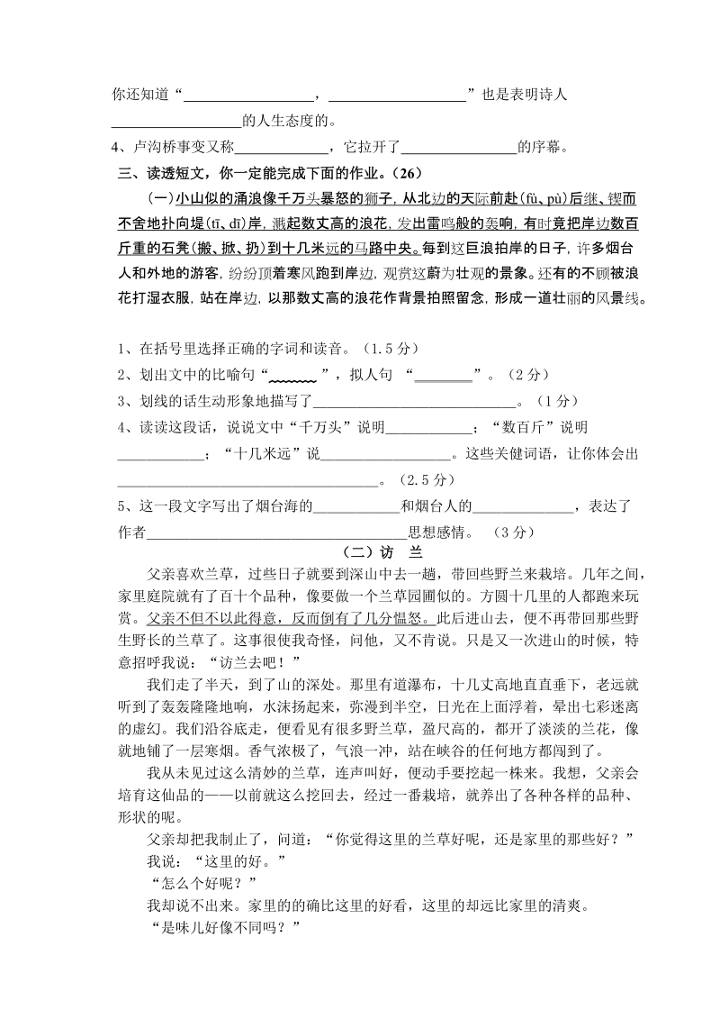 苏教版国标本六年级下册语文第一二单元试卷.doc_第2页