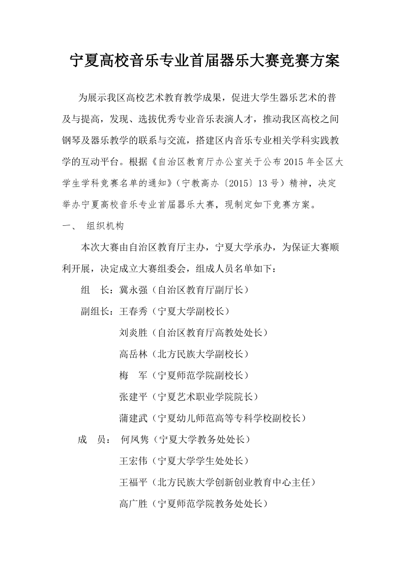 宁夏高校音乐专业首届器乐大赛竞赛方案.doc_第2页