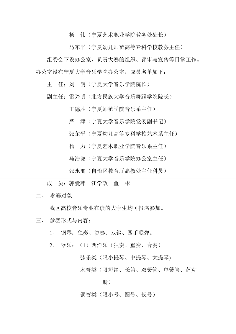 宁夏高校音乐专业首届器乐大赛竞赛方案.doc_第3页