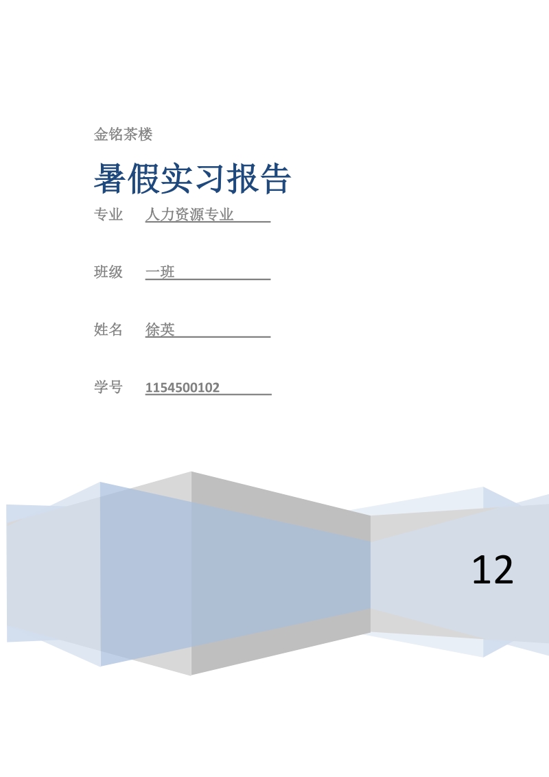 实习对于我们没开转业课的大一的来说.doc_第1页