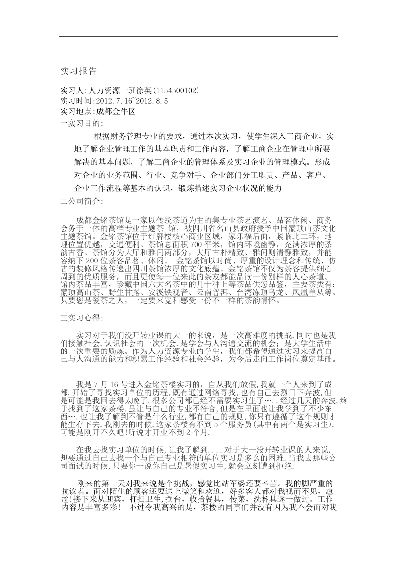 实习对于我们没开转业课的大一的来说.doc_第2页