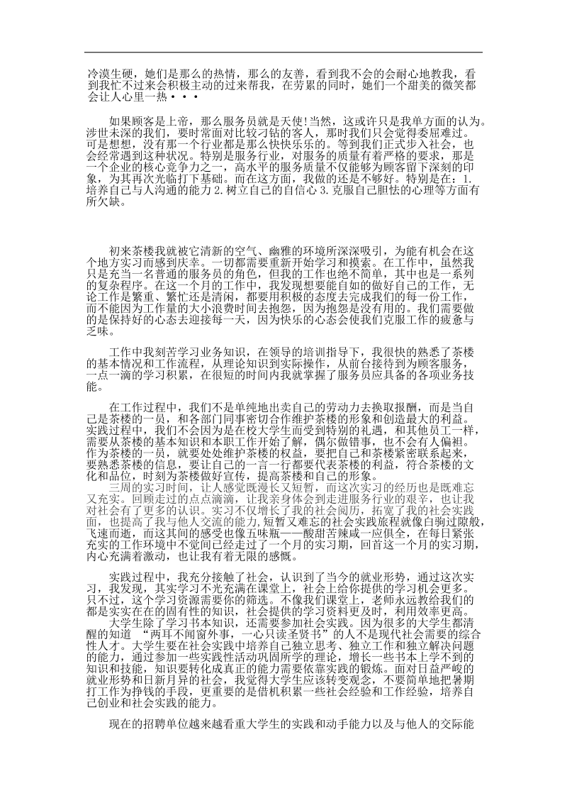 实习对于我们没开转业课的大一的来说.doc_第3页