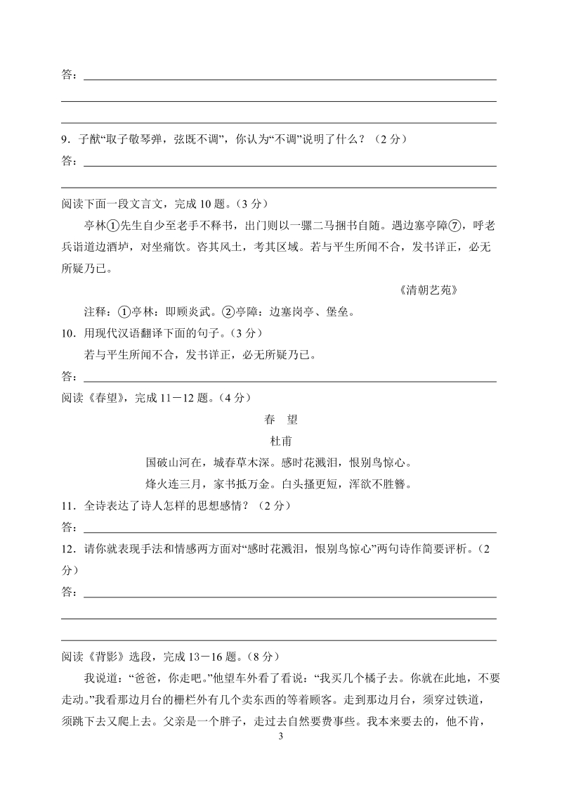 太仓市2010～2011学年第一学期期中考试调查卷 初二语文.doc_第3页