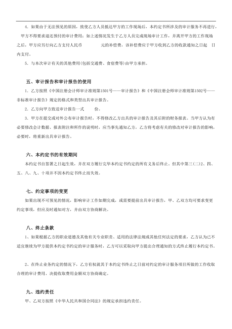 审计业务约定书.doc_第3页