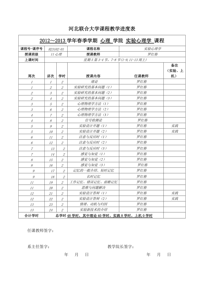 实习管理科教学调度会材料.doc_第1页