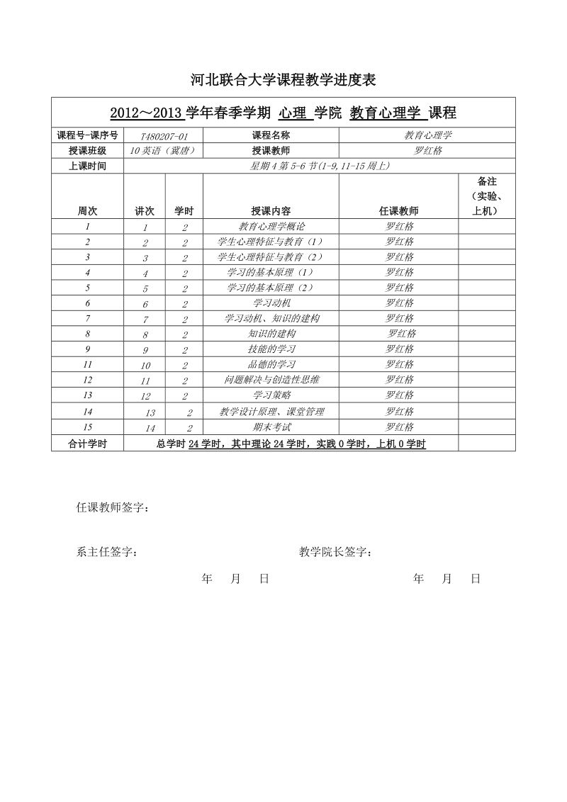 实习管理科教学调度会材料.doc_第3页