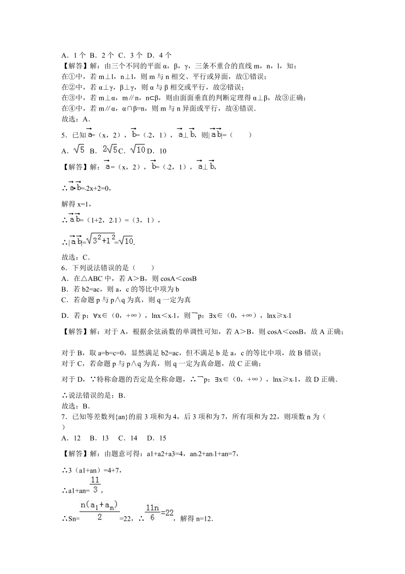 2018届高三（ 上 ）期末数学试卷（文科）（解析版）.doc_第2页