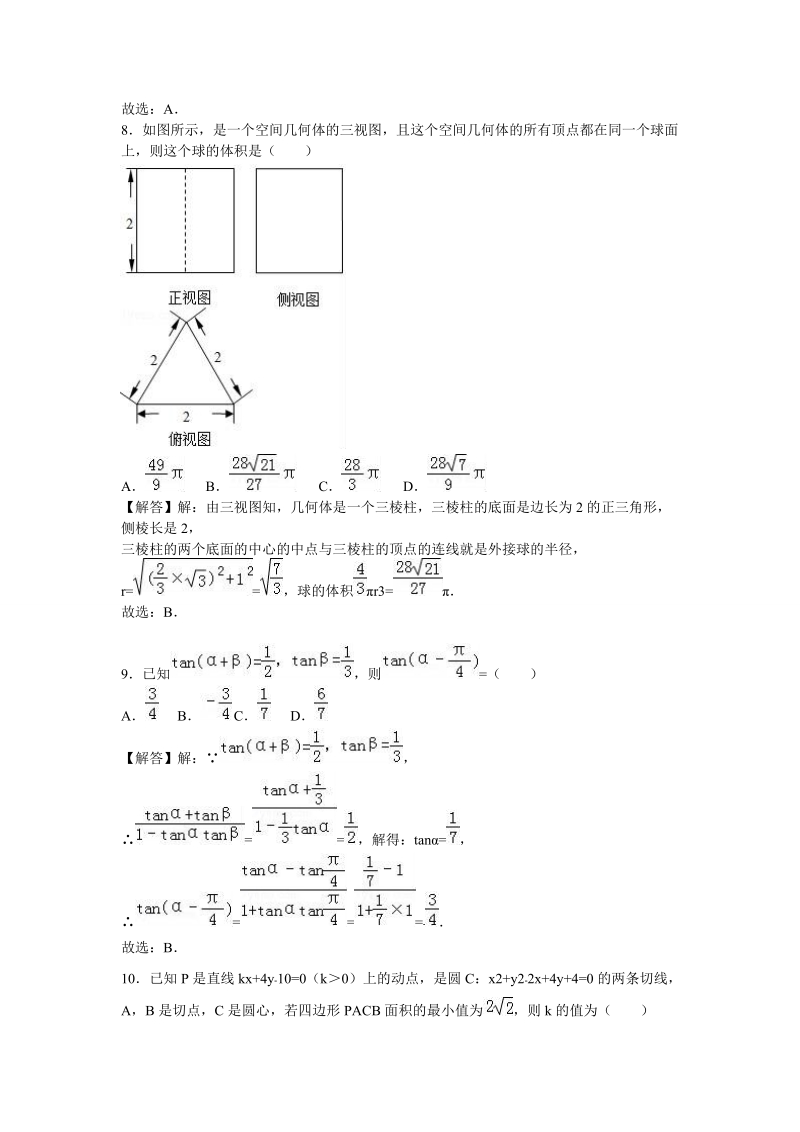 2018届高三（ 上 ）期末数学试卷（文科）（解析版）.doc_第3页