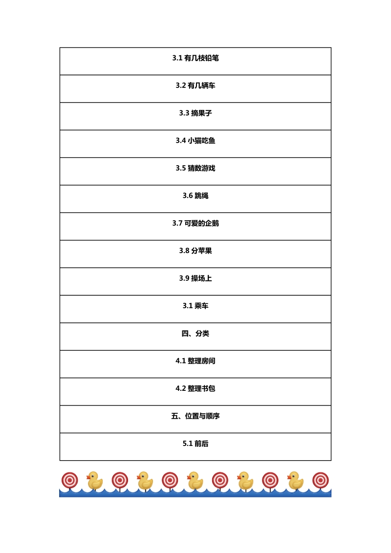 2018年北师大版一年级数学上册教案汇总.docx_第2页