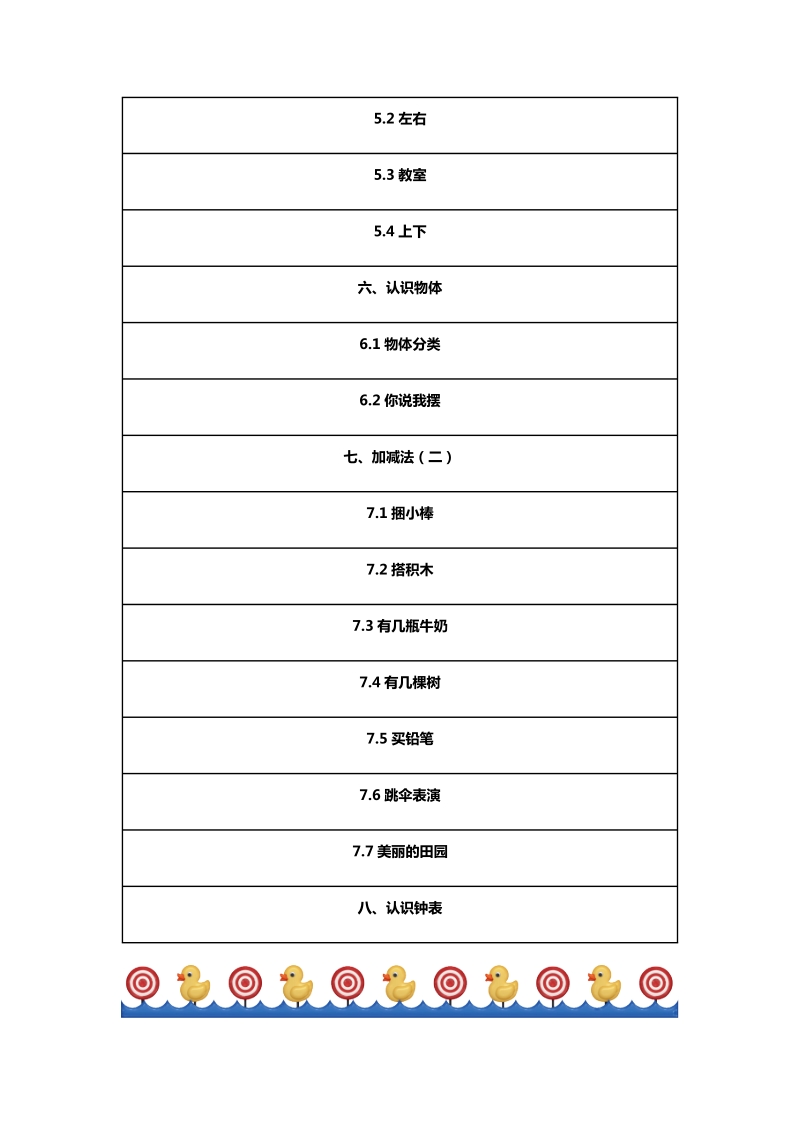 2018年北师大版一年级数学上册教案汇总.docx_第3页