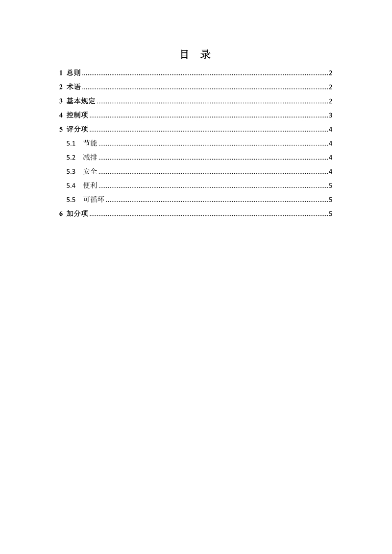 绿色陶瓷砖（板）评价与标识.docx_第2页