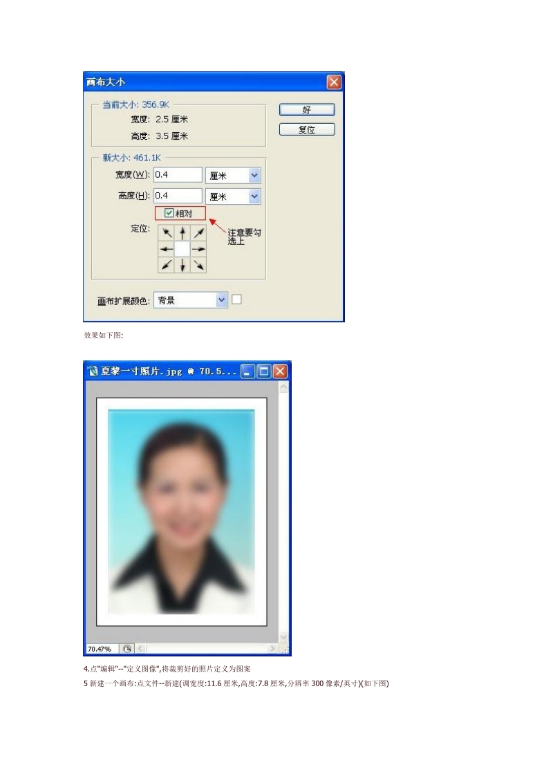 如何制作一寸二寸等相片.doc_第3页