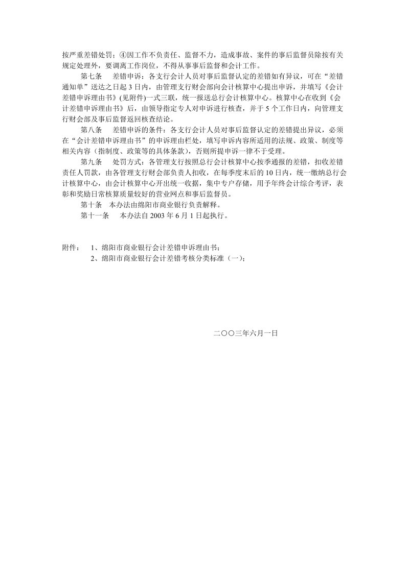 绵阳市商业银行会计事后监督考核暂.doc_第2页