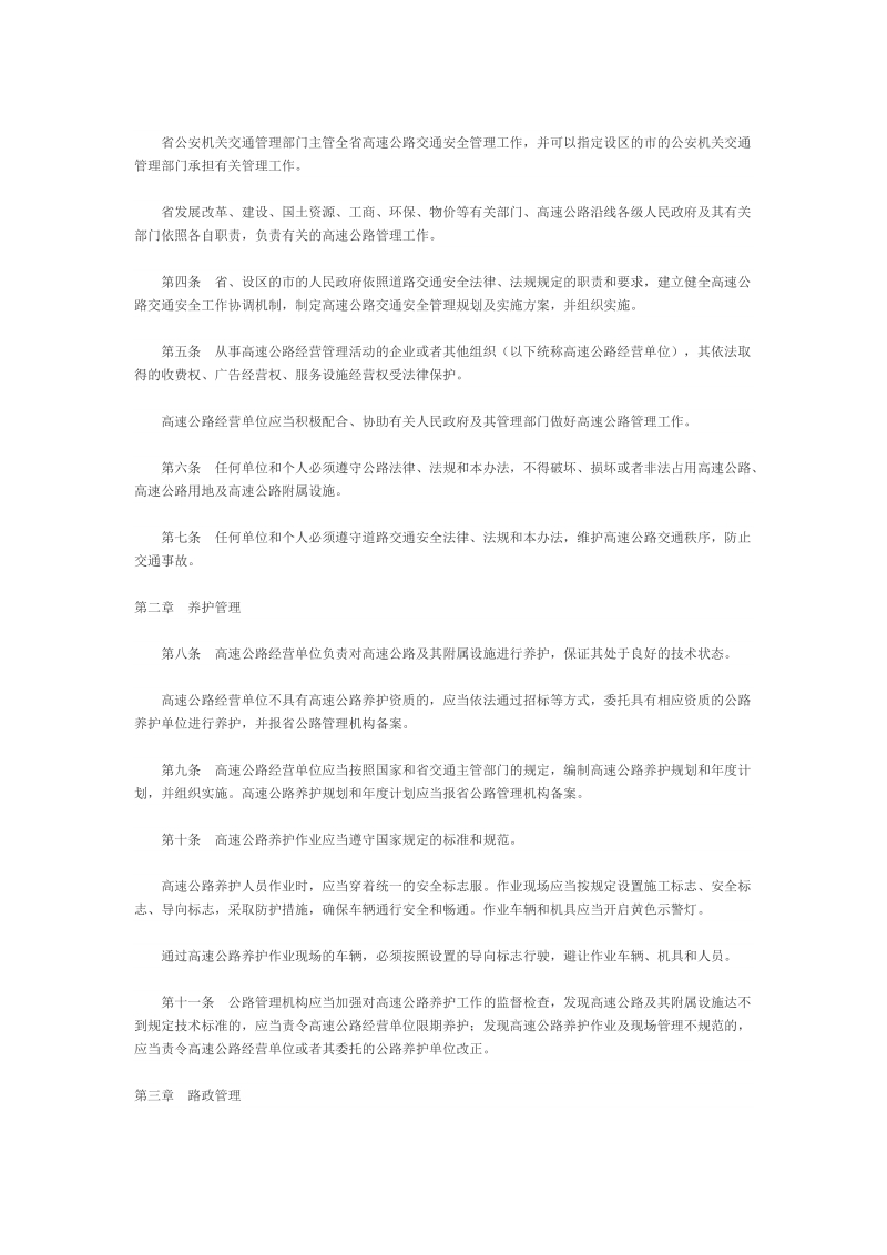 浙江省高速公路运行管理办法.doc_第2页