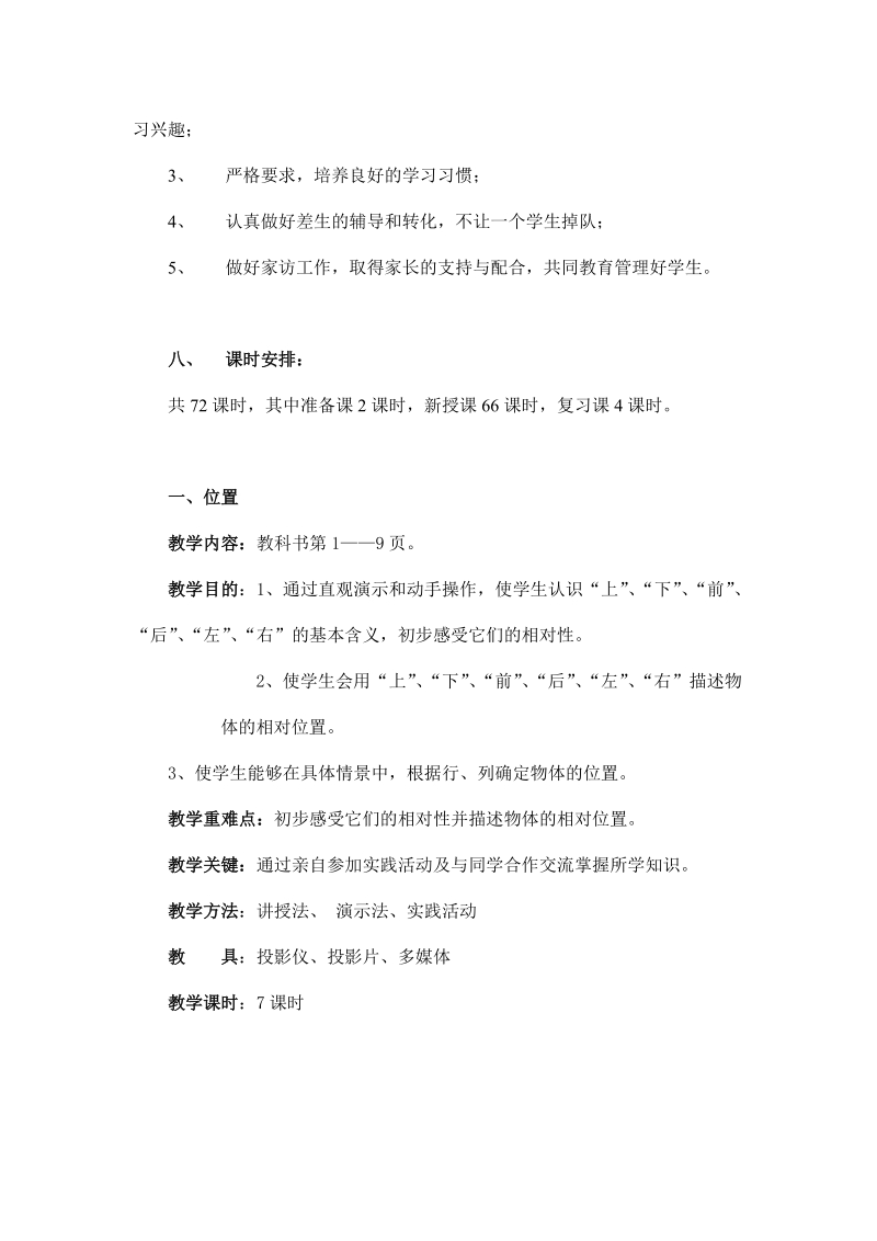 人教版新课标小学一年级春期数学全册教学设计总汇.doc_第3页