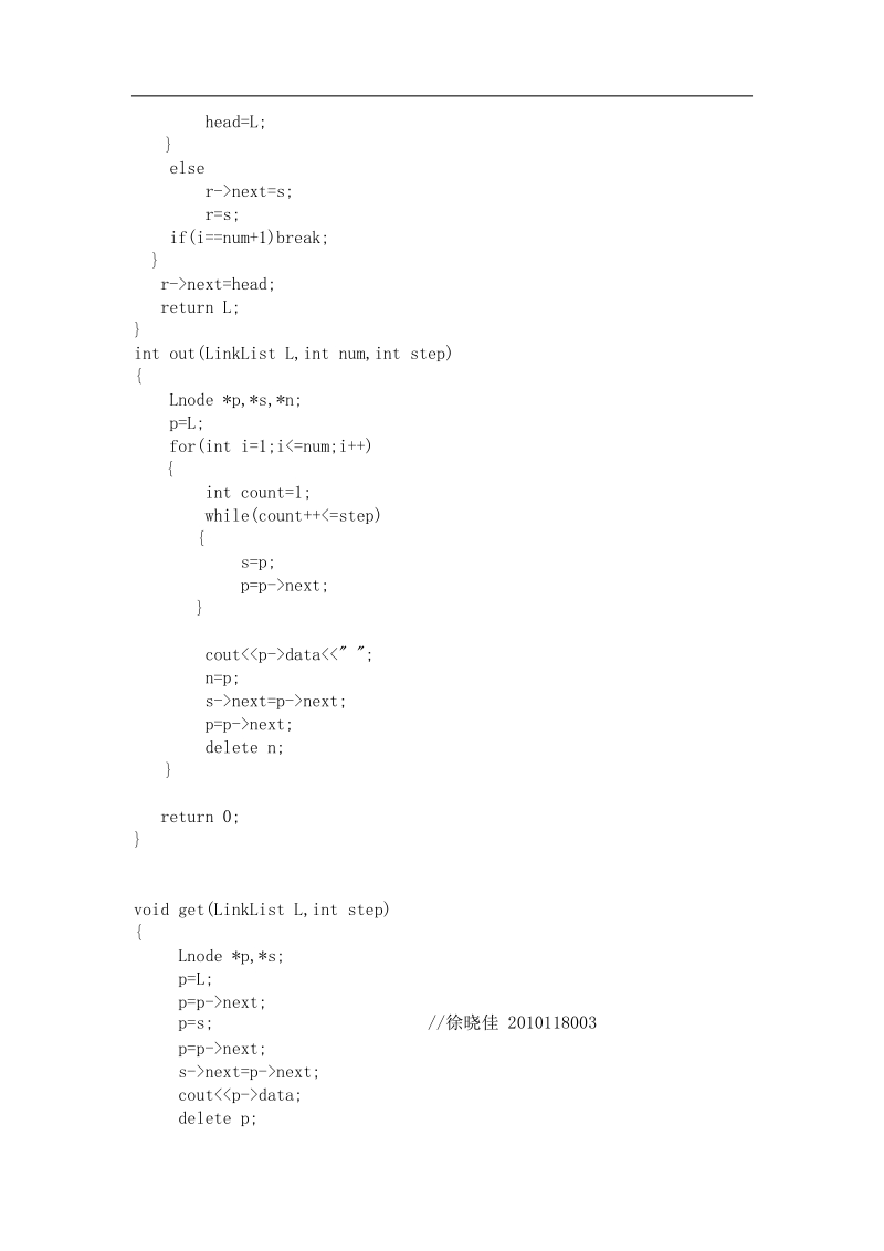 实验一：约瑟夫环c++实现.doc_第2页