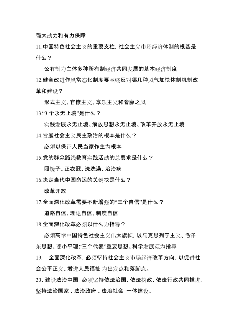 十八届三中全会应知应会题.doc_第2页