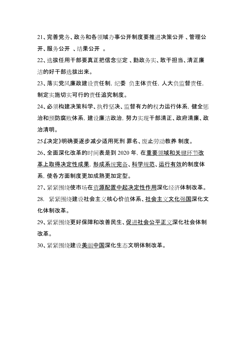 十八届三中全会应知应会题.doc_第3页