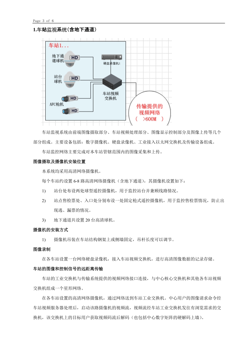 有轨电车监控系统解决方案.doc_第3页