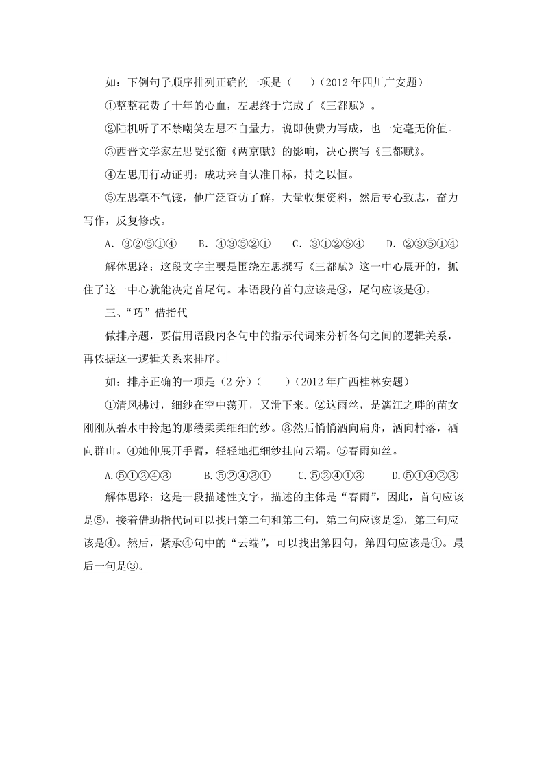 如何解答排序题 - 江西教师网.doc_第2页