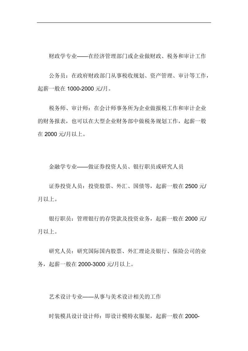 学成之后干什么----了解你的职业和薪酬.doc_第2页