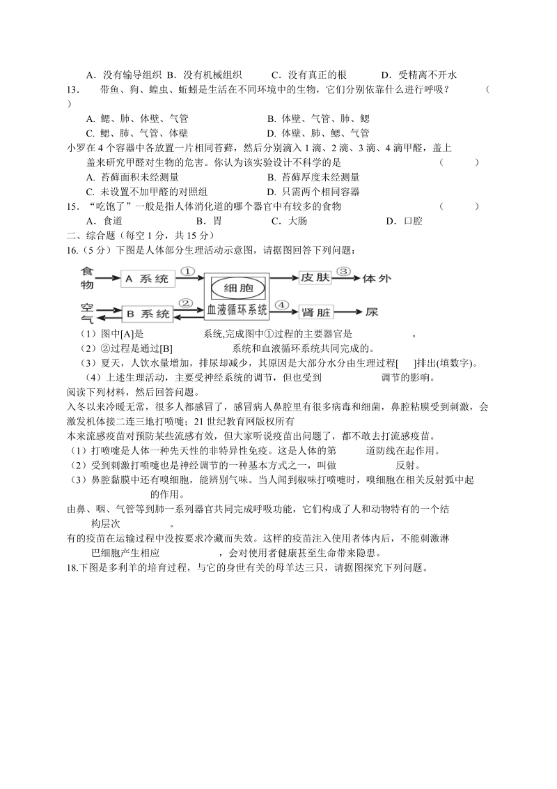 2018届九年级上学期期末考试生物试题（含答案）.doc_第2页