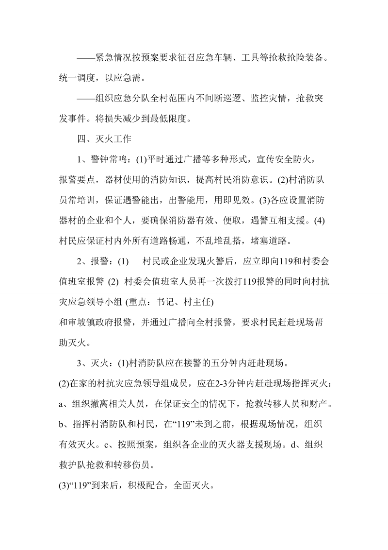 审坡镇村级应急预案.doc_第3页