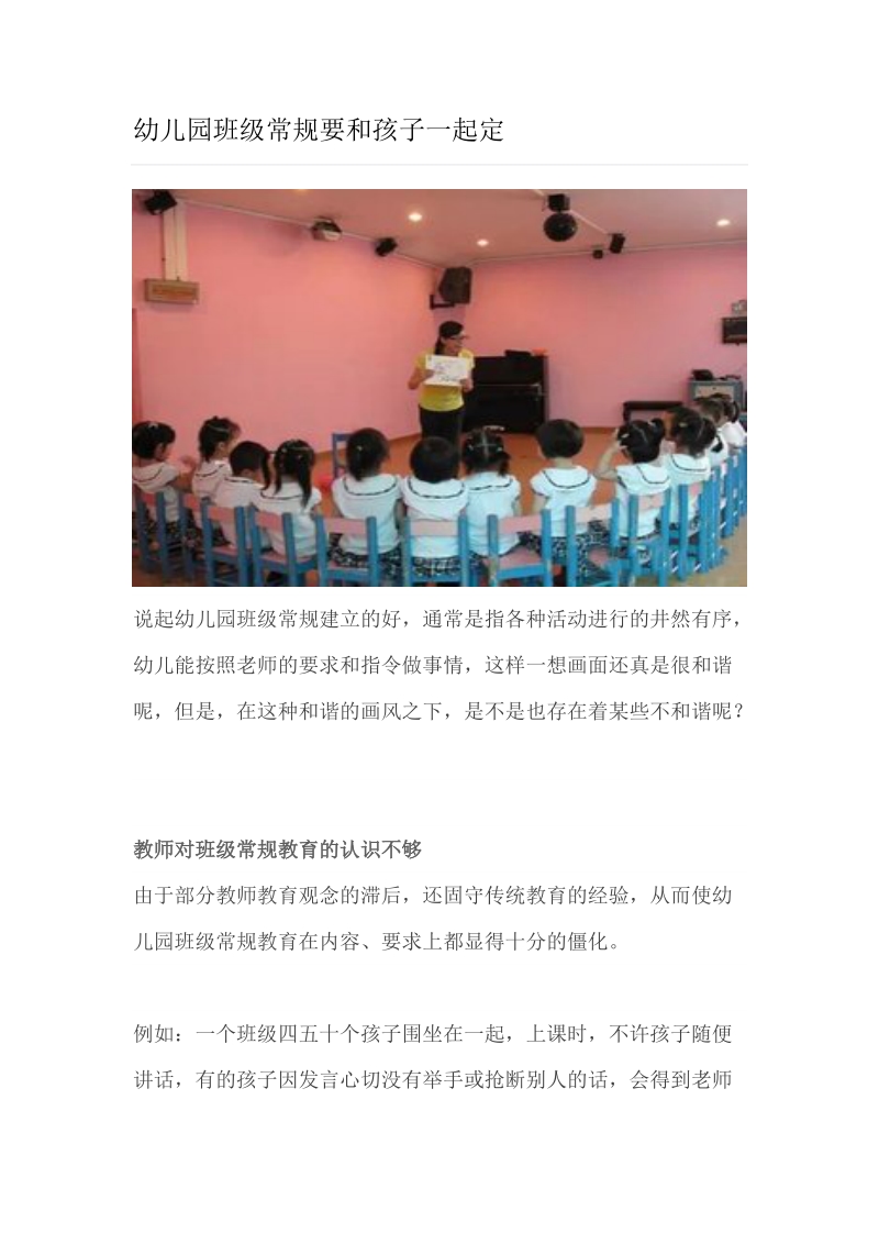 幼儿园班级常规要和孩子一起定.doc_第1页