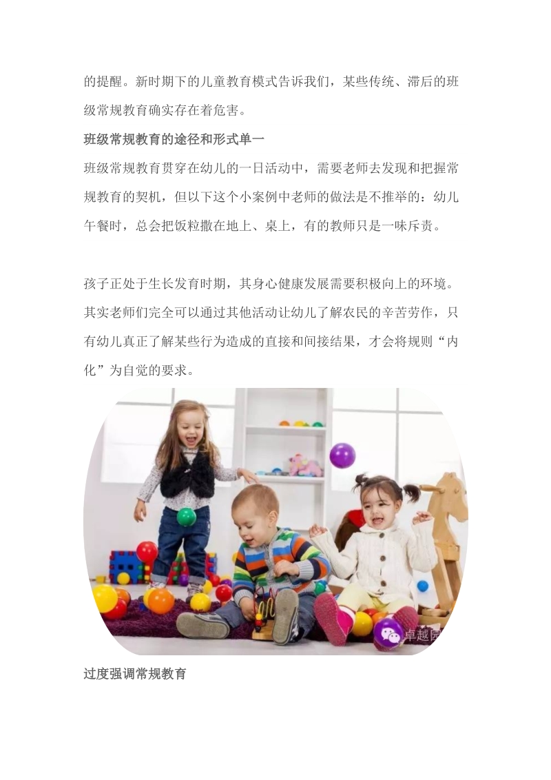 幼儿园班级常规要和孩子一起定.doc_第2页