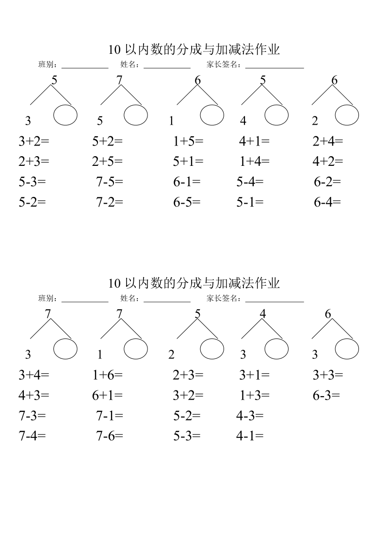 一年级上册数学10以内分成作业.doc_第3页