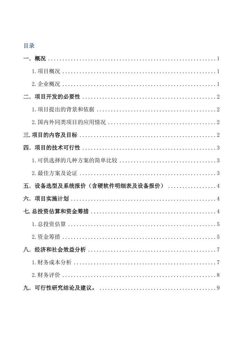 奶茶店项目可研报告.doc_第1页