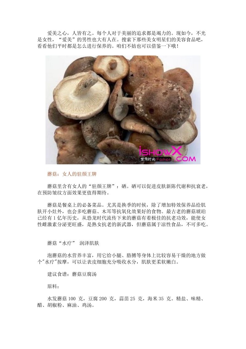 女人必备四大王牌美容食物.doc_第1页