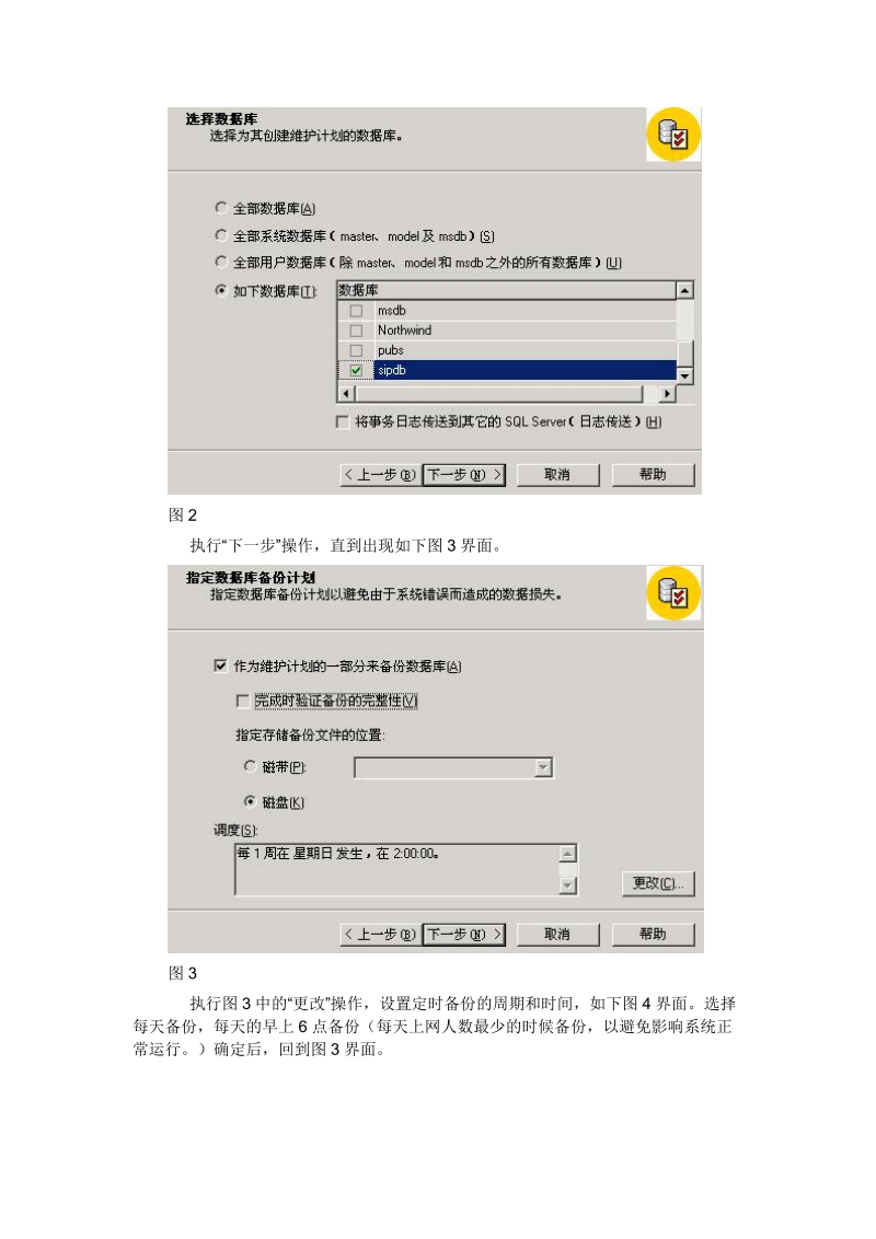 SQLSERVER2000数据库定时备份设置指南.doc_第2页