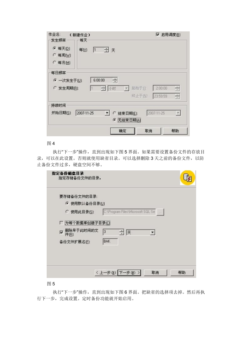 SQLSERVER2000数据库定时备份设置指南.doc_第3页