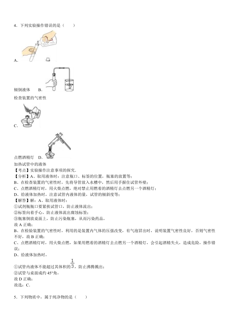 2018届九年 级（上）期末化学试卷（解析版）.doc_第2页