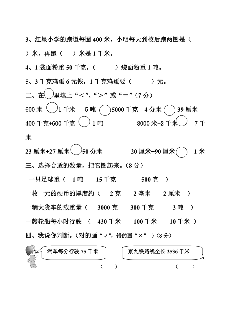 人教版三年级上册数学第三单元测量试卷.doc_第2页